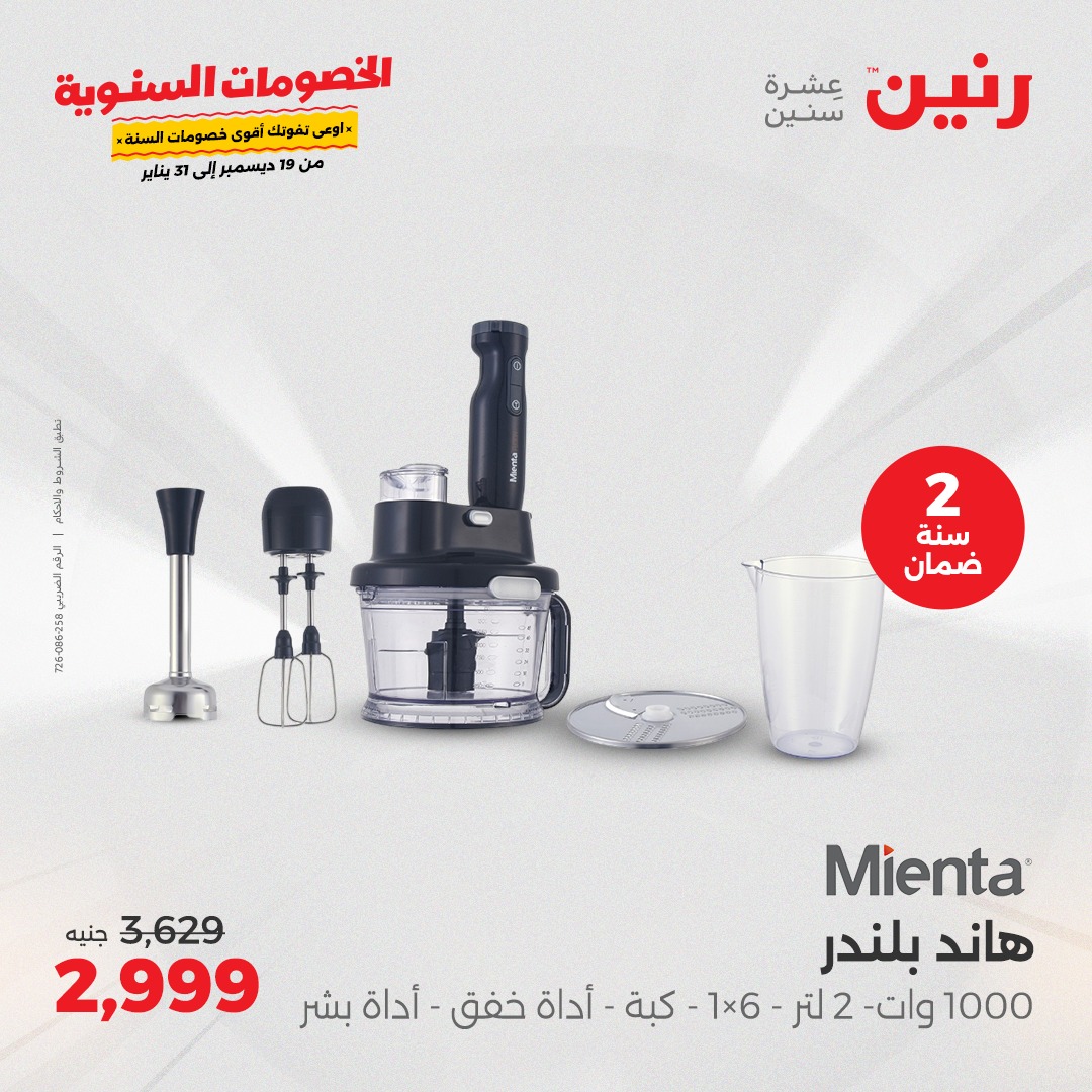 raneen offers from 19dec to 21dec 2024 عروض رنين من 19 ديسمبر حتى 21 ديسمبر 2024 صفحة رقم 25